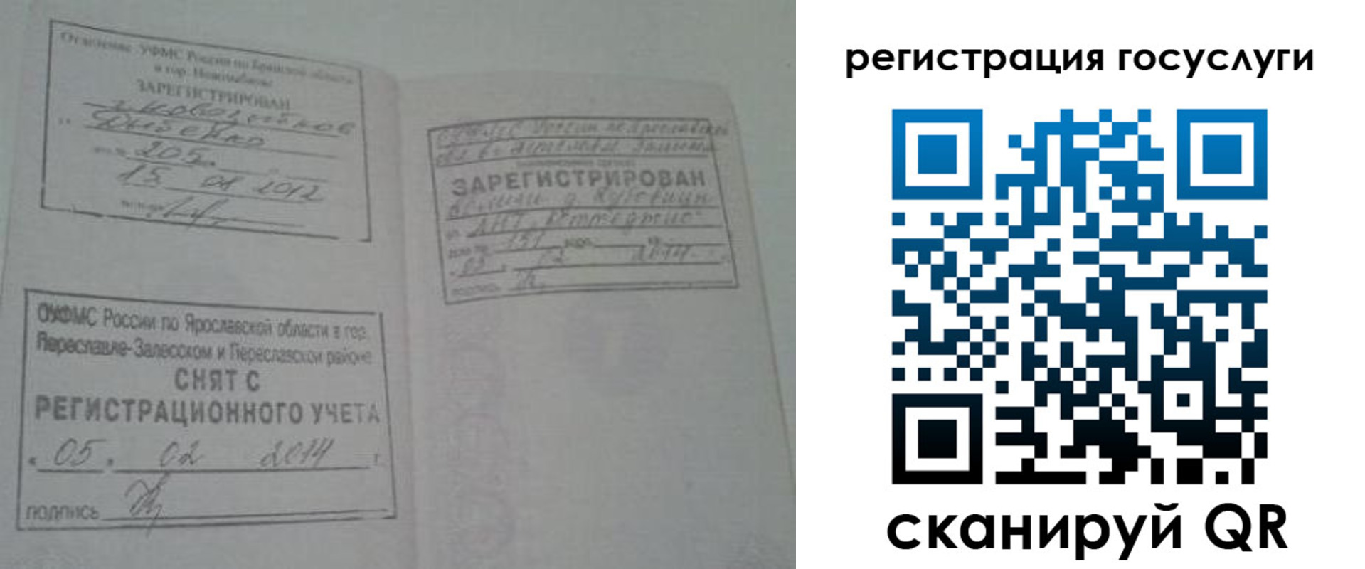 временная регистрация госуслуги в Волжском