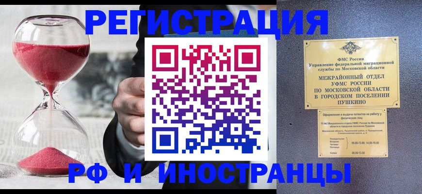 прописка законно в Волжском