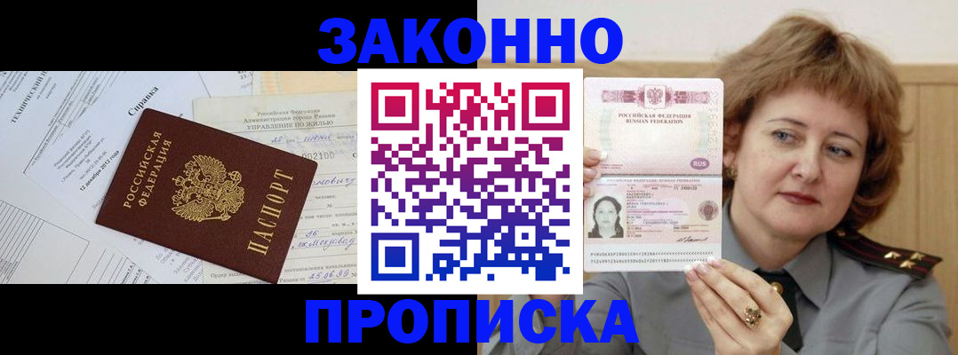 временная регистрация 2025 в Волжском
